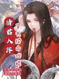 《请君入阵》小说封面