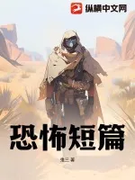 《恐怖短篇》小说封面