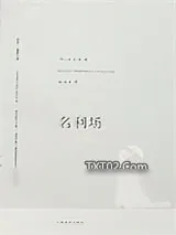 《名利场》小说封面