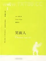《笑面人》小说封面