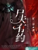《尸夫有约》小说封面
