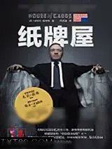 《纸牌屋》小说封面